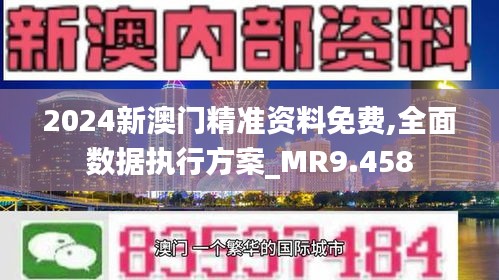 澳门免费资料最准的资料，探索真实有效的信息获取途径，澳门最精准免费资料大全，揭秘有效信息获取之道