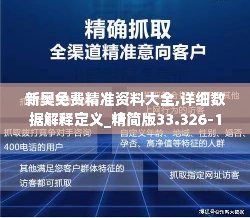 新奥最精准免费大全，探索与解析，新奥最精准免费大全，深度探索与解析