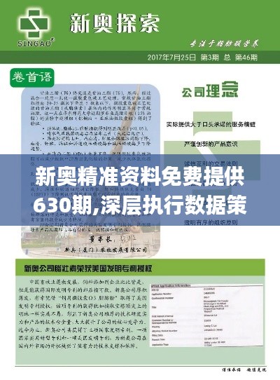 新奥最精准免费大全，探索与解析，新奥最精准免费大全，深度探索与解析