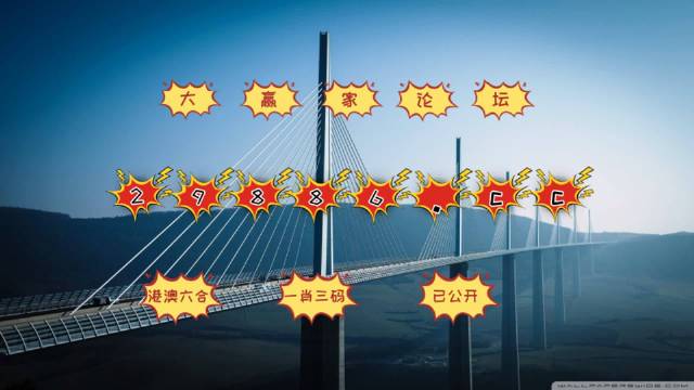 澳门四肖八码期准免费公开软件下载——警惕背后的风险与犯罪陷阱，澳门四肖八码软件下载，风险与犯罪陷阱需警惕