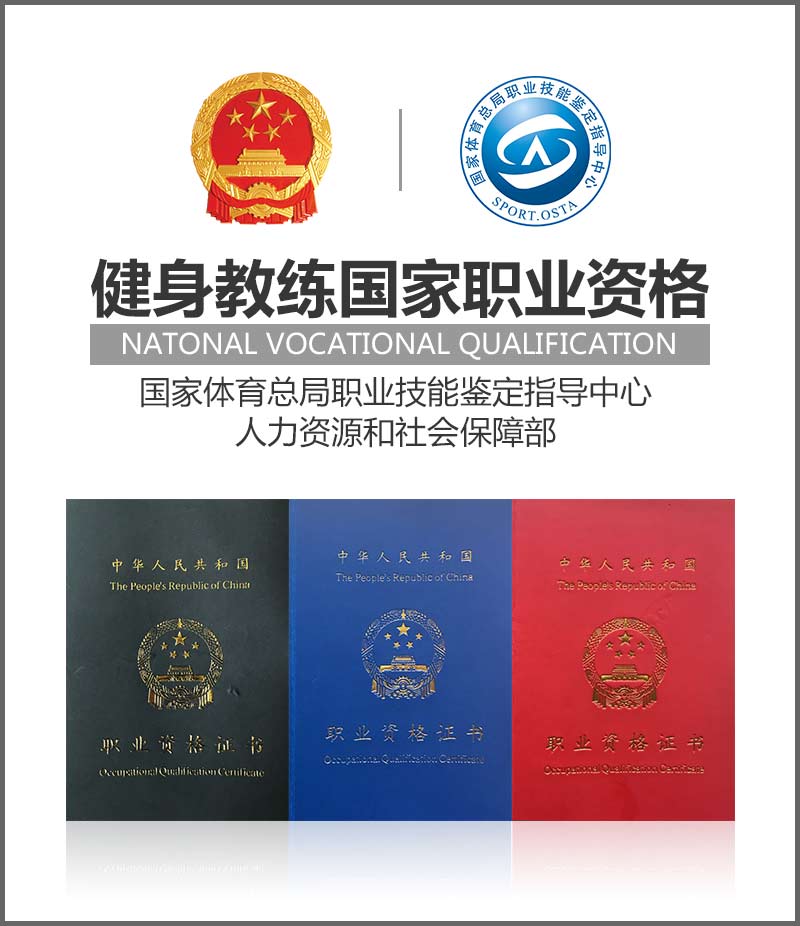 健身教练证需要什么学历？详解健身教练资格认证条件，健身教练证资格认证条件及所需学历详解