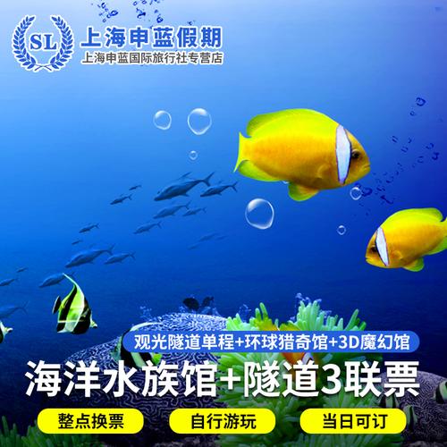 上海水族馆官网购票攻略，上海水族馆官网购票攻略大全