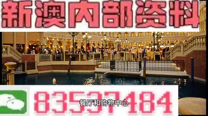 新澳门内部免费资料精准大全，探索与揭秘，新澳门内部免费资料精准探索与揭秘大全