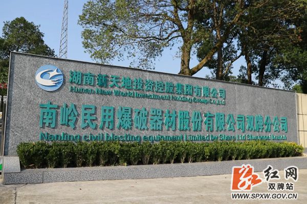 南岭民爆最新消息全面解析，南岭民爆最新消息全面解读