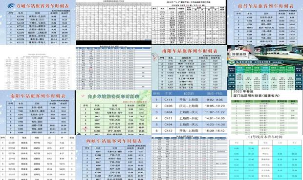 全国列车时刻表查询2022年最新版，便捷出行，一触即发，全国列车时刻表查询最新版出炉，便捷出行，轻松掌握时刻表