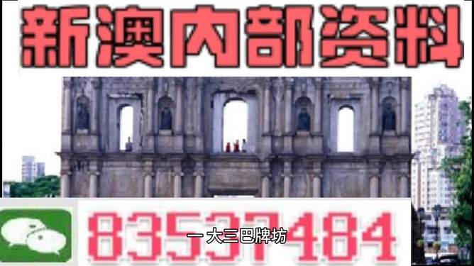 澳门内部正版资料大全，历史、文化、地理与经济概述，澳门历史、文化、地理与经济概览，内部正版资料大全