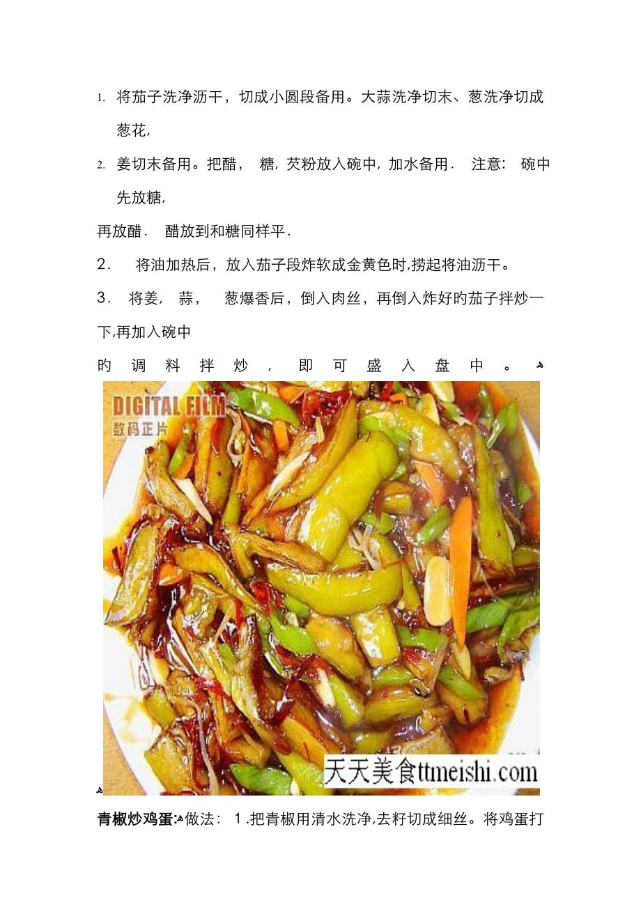 家常100道菜谱大全，美味佳肴的烹饪指南，家常美食烹饪指南，100道美味佳肴菜谱大全