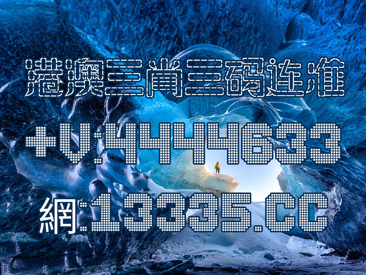 澳门王中王100%的资料详解，澳门王中王资料详解大全