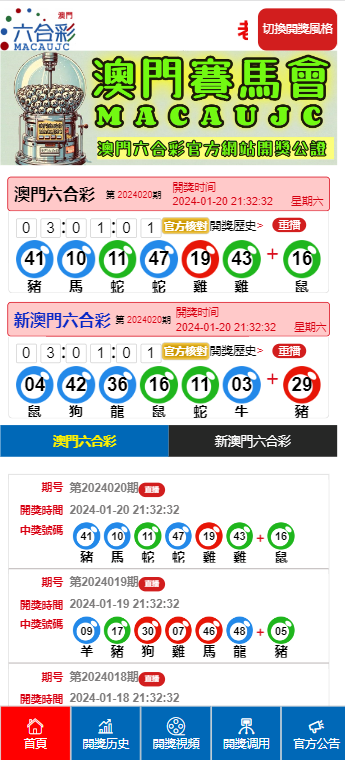 澳门六开彩天天彩开奖结果，探索与解析，澳门六开彩天天彩开奖结果解析与探索
