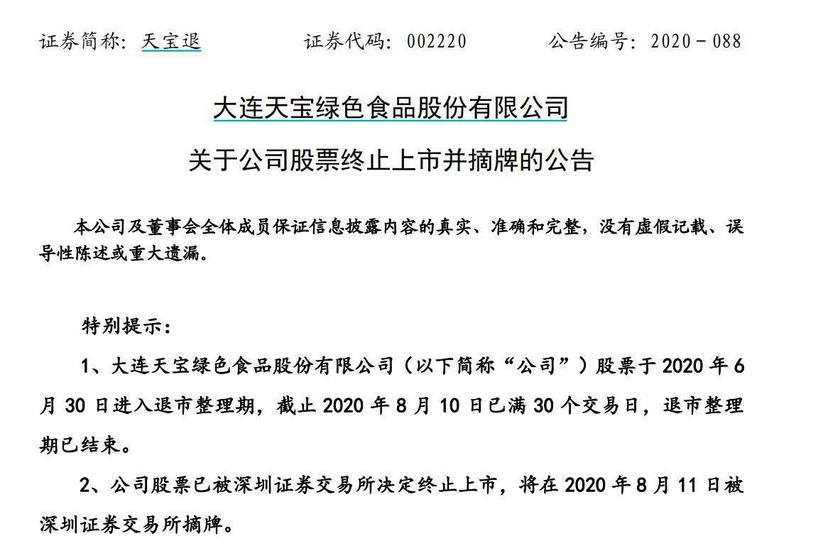 天宝股份最新公告深度解析，天宝股份最新公告深度解读与分析