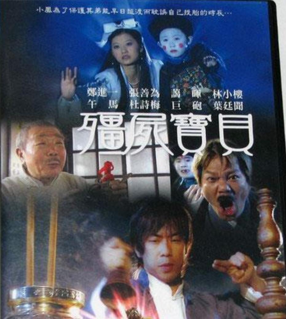 僵尸三部曲，深度解析视频内容，僵尸三部曲，深度解析与探讨