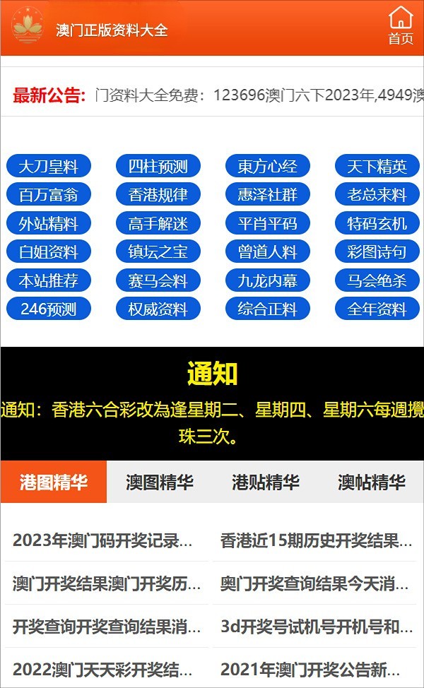 新澳门免费资料精选的优点及其价值体现，澳门精选资料揭秘，优势与价值展现