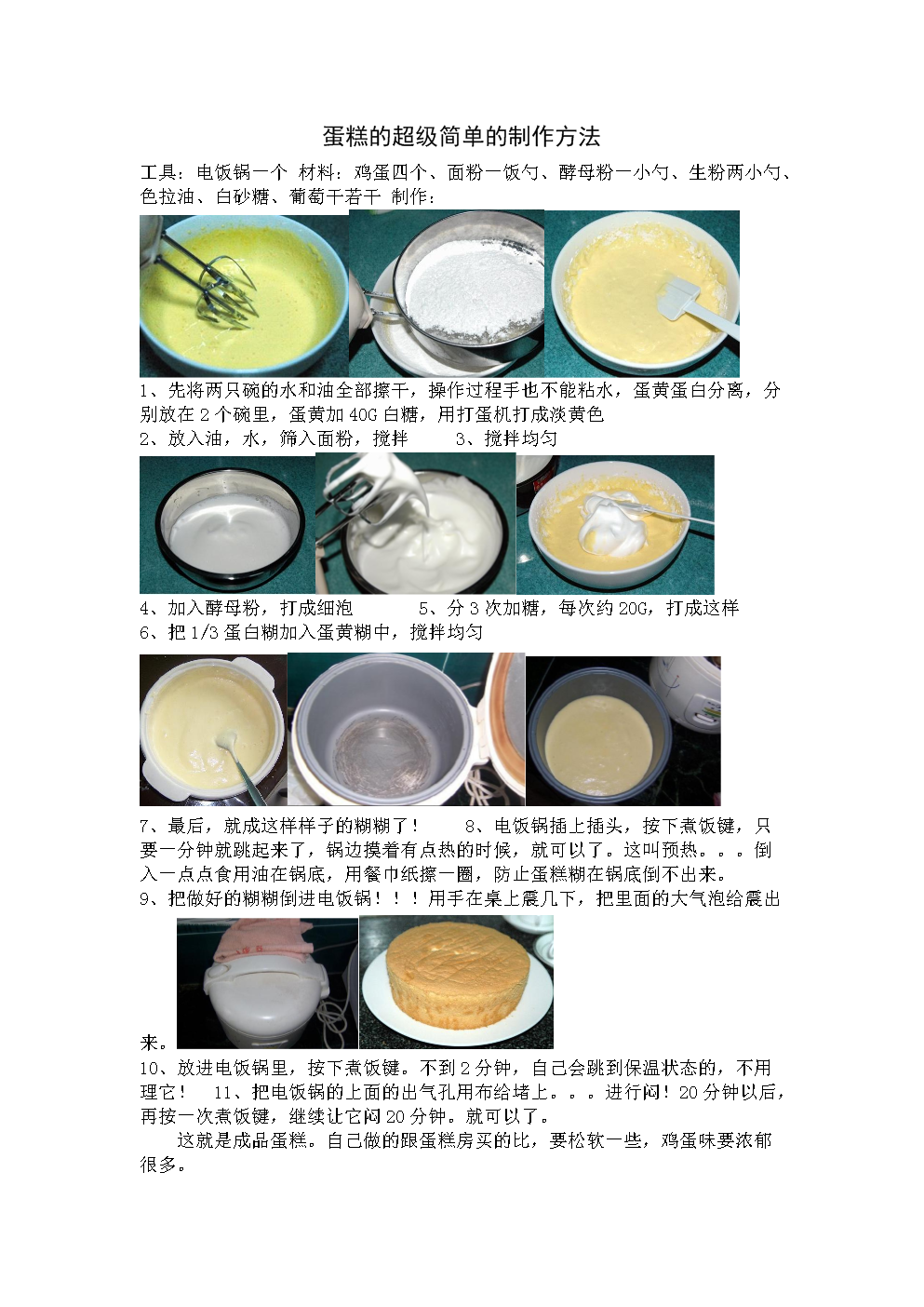 新手做蛋糕详细步骤，新手制作蛋糕的详细步骤指南
