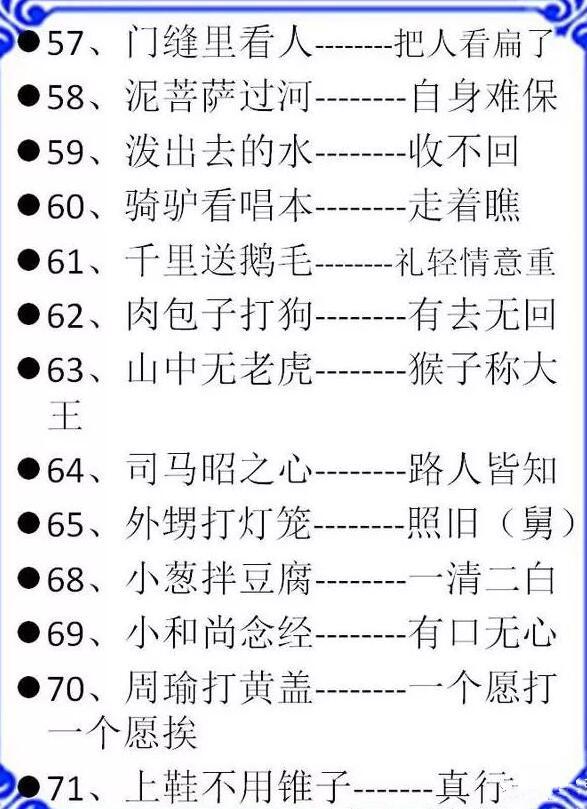 澳门歇后语大全——准确率百分之百，澳门歇后语大全，百分之百准确集锦