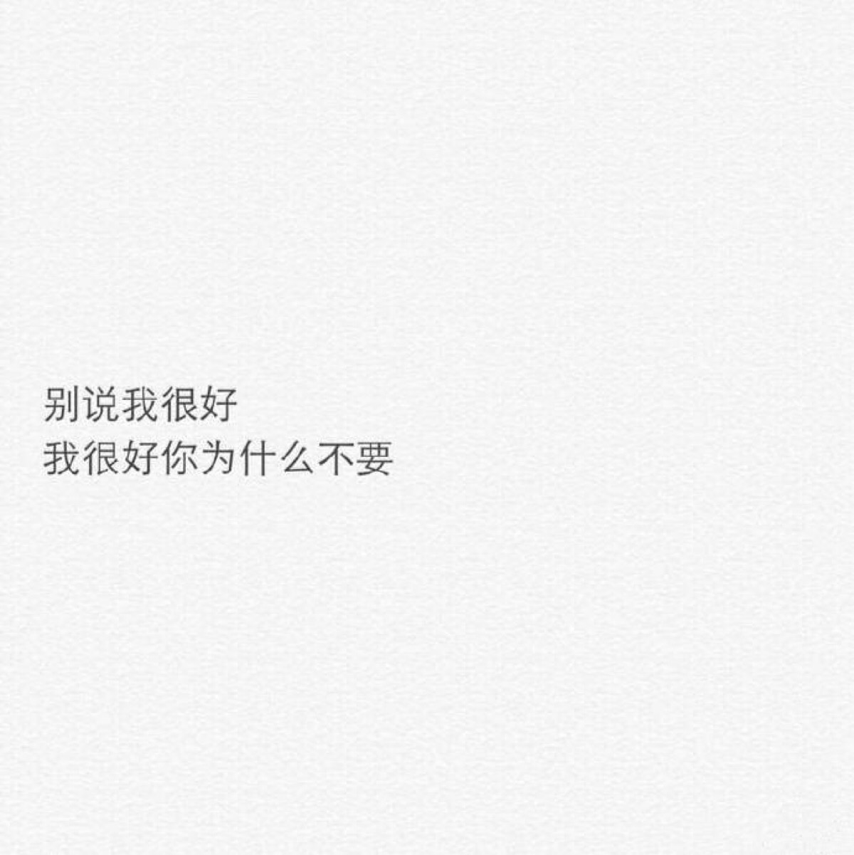 给予我，好不好？让我们共同探索生活的美好，探索生活的美好之旅，携手共创精彩瞬间