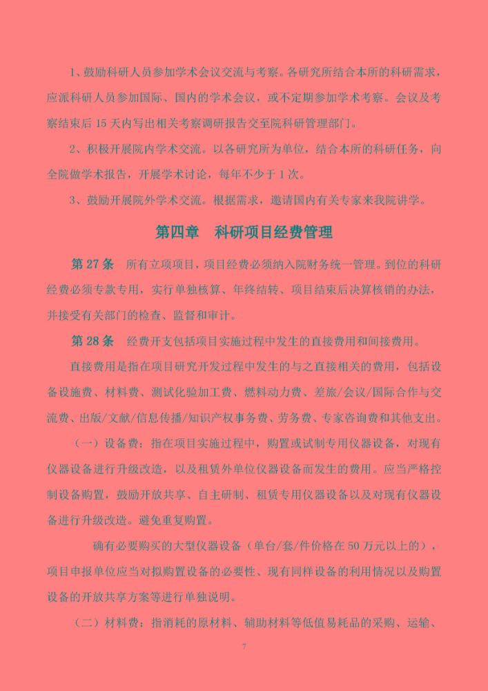 国防科工局科研项目管理办法，国防科工局科研项目管理办法详解