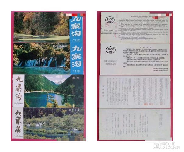 九寨沟门票购买攻略，九寨沟门票购买指南