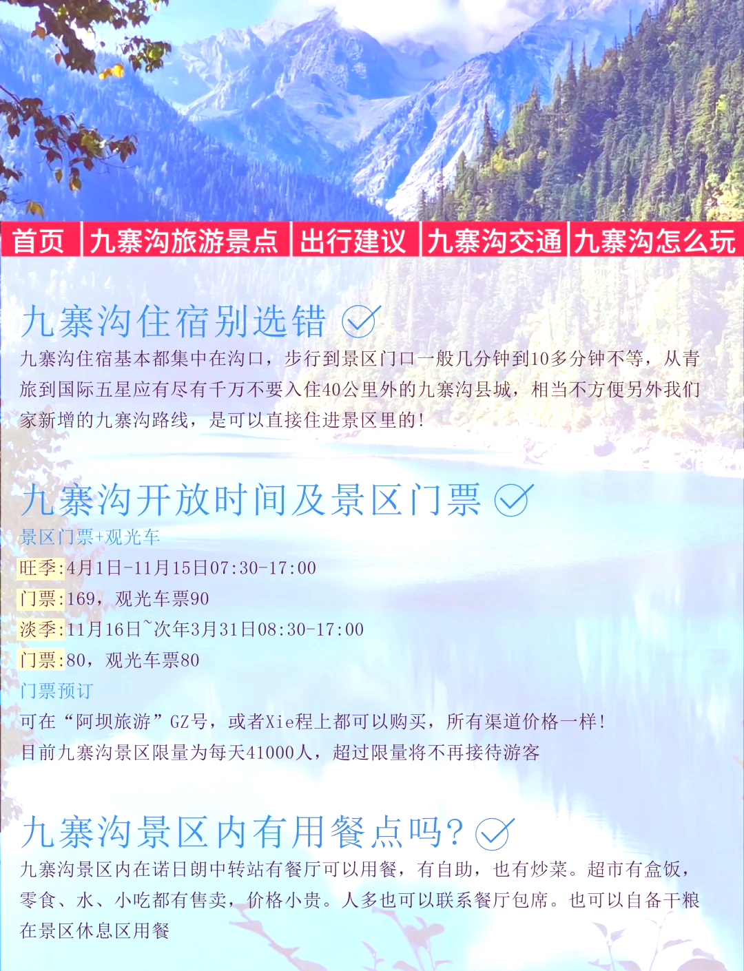 九寨沟门票购买攻略，九寨沟门票购买指南