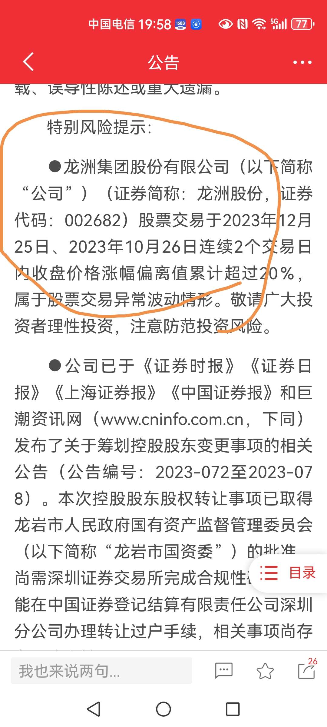 龙洲股份最新公告深度解析，龙洲股份最新公告深度解读与解析