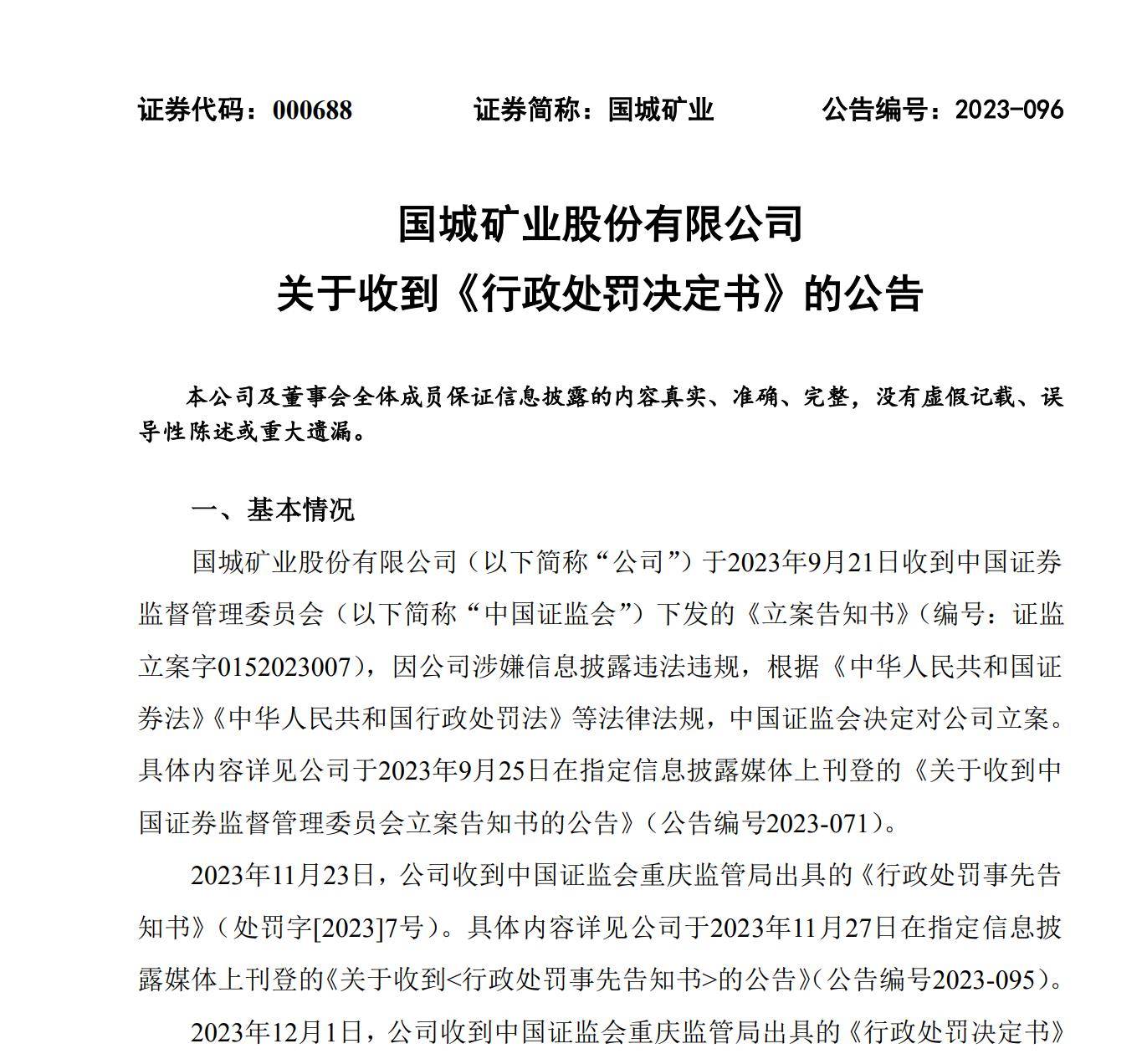 国城矿业股票，市场趋势与前景展望，国城矿业股票，市场趋势与前景展望分析