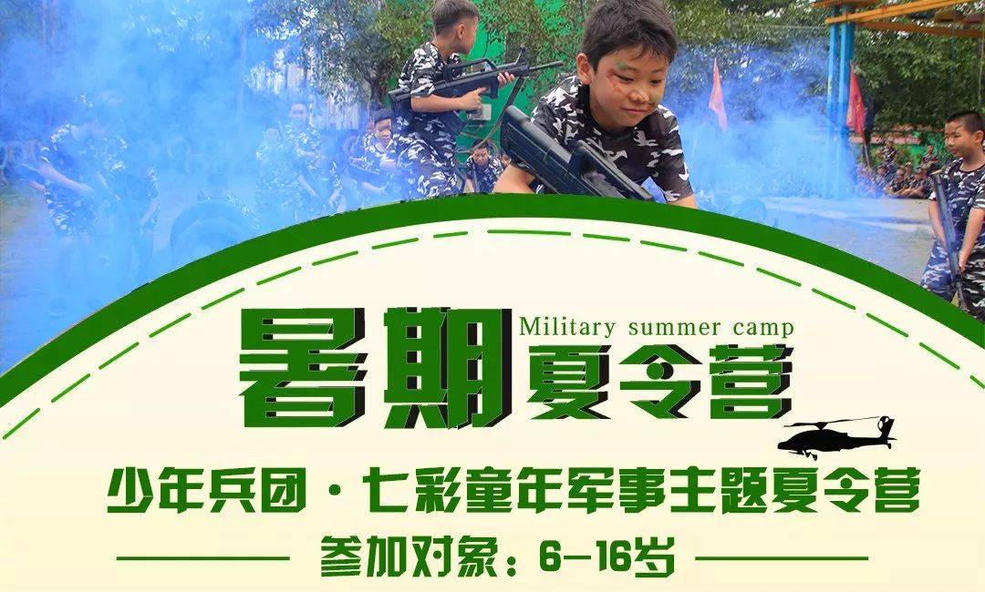 军事夏令营招生启事，体验军旅生活，培养综合素质，军事夏令营火热招生，体验军旅生活，全面提升综合素质训练之旅