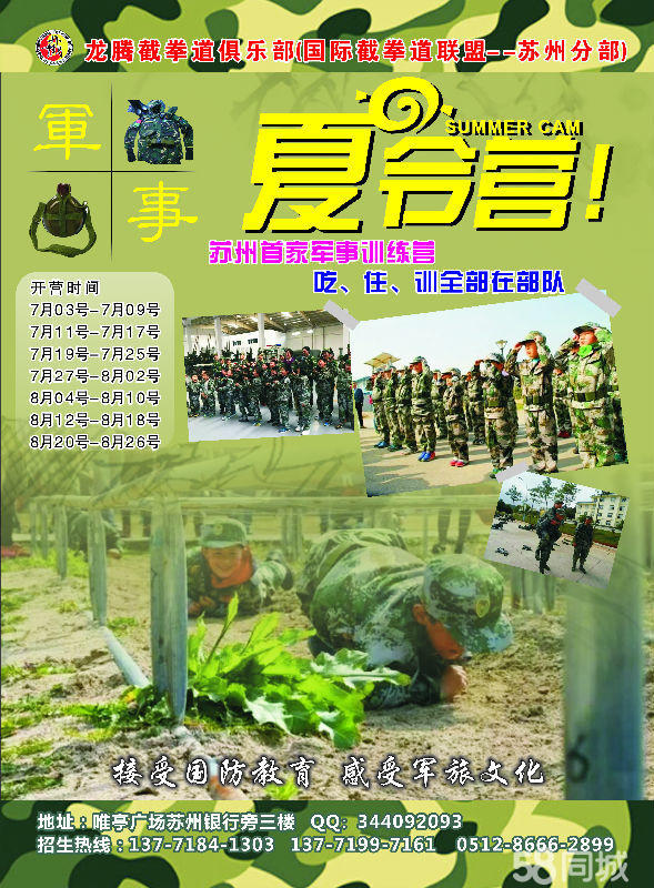 军事夏令营招生启事，体验军旅生活，培养综合素质，军事夏令营火热招生，体验军旅生活，全面提升综合素质训练之旅
