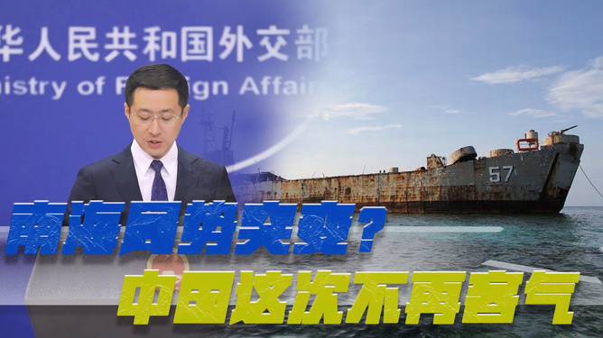 南海局势突变，中方不再忍耐，南海局势紧张升级，中方强硬应对不再忍耐