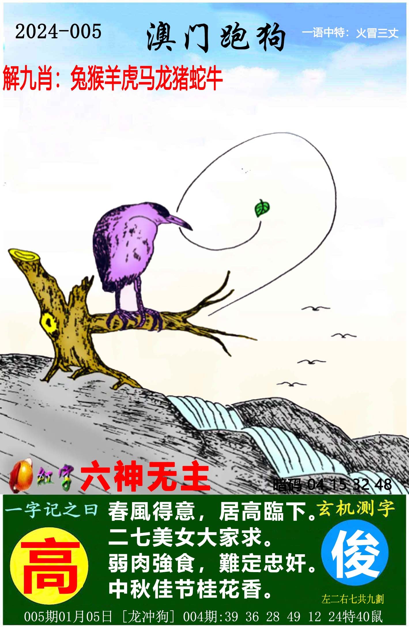 今期澳门老版正版跑狗图，探索与解读，今期澳门老版正版跑狗图，深度探索与解读
