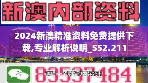 新澳2025年精准资料分析与展望，新澳2025年发展资料分析与展望