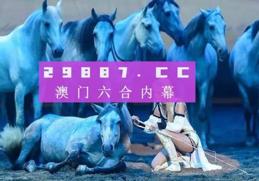 澳门八百图库开奖最快——探索澳门彩票的魅力，澳门彩票魅力揭秘，八百图库快速开奖探索