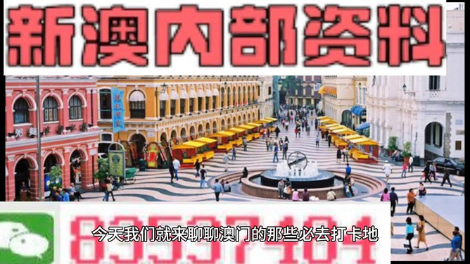 新澳门最精准——探索精准之道的魅力与力量，新澳门精准探索，魅力与力量的汇聚