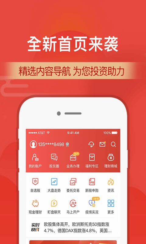 财通证券APP下载官网——一站式投资服务的新选择，财通证券APP下载官网，一站式投资服务的新门户