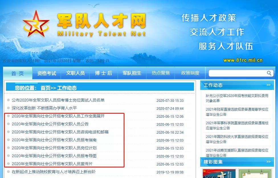 军队人才网报名——开启军旅梦想的起点，军队人才网报名，起点，开启军旅梦想之旅
