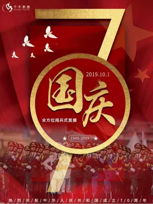 国庆阅兵直播在线观看，荣耀与力量的展现，国庆阅兵直播，荣耀与力量的展现