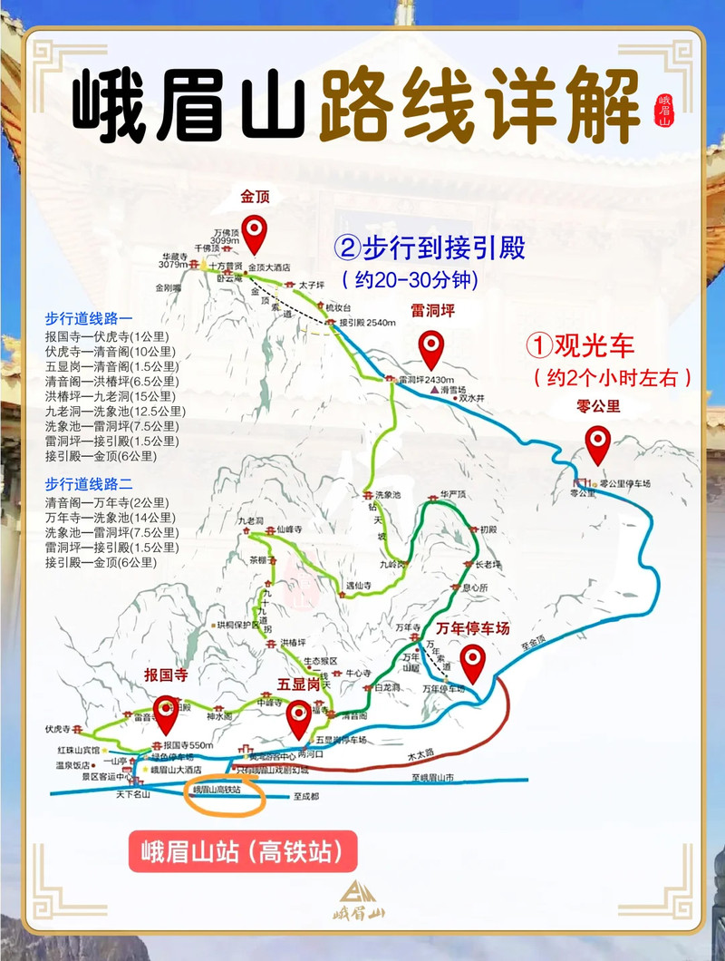 峨眉山一日游路线安排攻略，峨眉山一日游精彩路线攻略