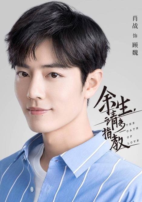 肖战主演的电视剧大全，从古装到现代，多样角色的展现，肖战主演电视剧，古装到现代的角色多样展现