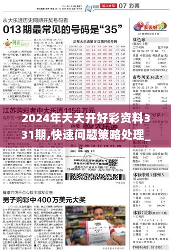 探索未来，2025年天天开好彩资料解析，揭秘未来趋势，2025年天天开好彩资料解析