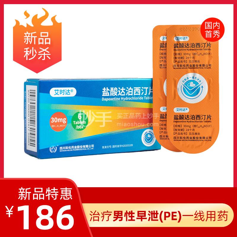 盐酸达泊西汀片什么作用与功效