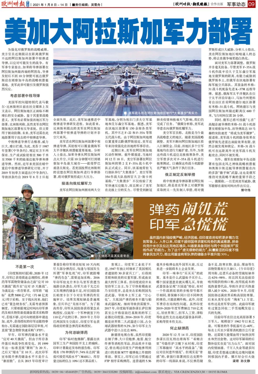 东南军情2021年9月最新一期深度解析，东南军情最新深度解析（2021年9月版）