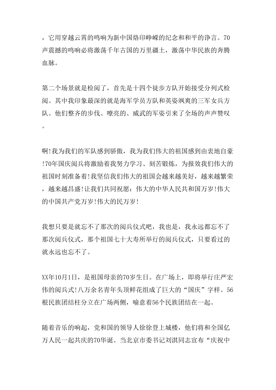 阅兵仪式观后感，阅兵仪式震撼心灵，致敬荣耀与力量