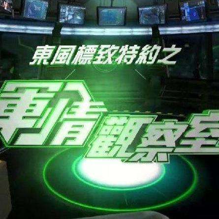军情观察室2023最新一期在线观看，深度解析全球军事动态，深度解析全球军事动态，军情观察室2023最新一期在线观看