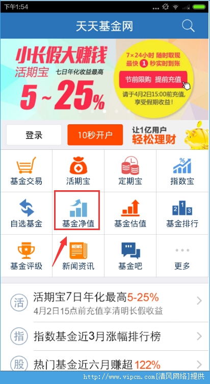 基金查询净值天天基金网，一站式基金投资信息服务平台，天天基金网，一站式基金投资信息服务平台，轻松查询基金净值