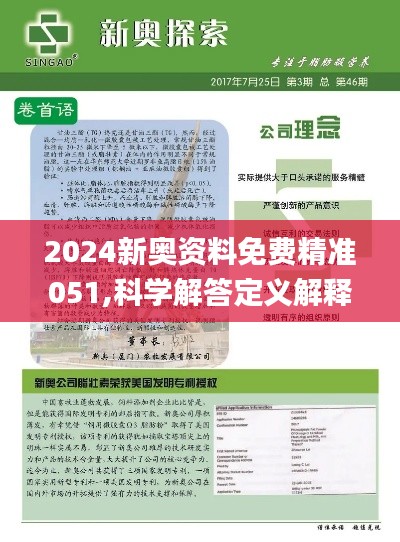 2025年新奥正版资料免费大全，探索与启示，2025年新奥正版资料免费大全，深度探索与启示