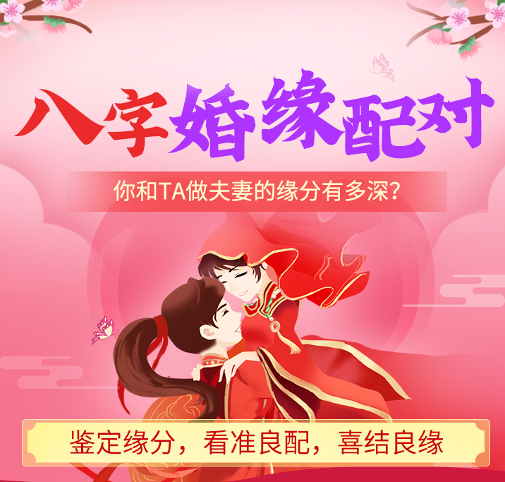 八字测姻缘免费，解读你的婚姻运势，八字测姻缘解读婚姻运势，免费洞悉您的情感前景