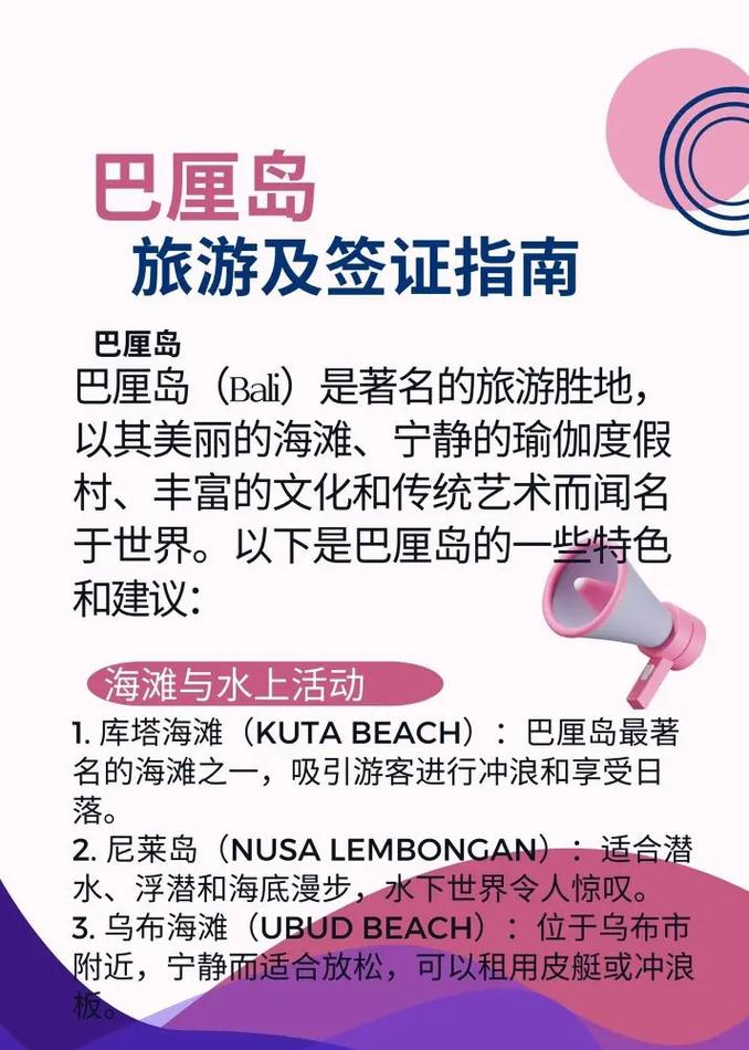 中国人前往巴厘岛是否需要签证？全面解析旅行签证问题，全面解析，中国人前往巴厘岛是否需要签证？
