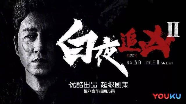 白夜追凶第二季，迷雾重重，真相待破，白夜追凶第二季，迷雾真相待破
