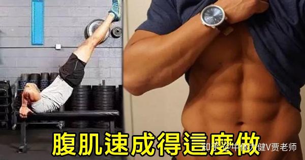 如何练腹肌最快最有效，小学生腹肌锻炼指南，小学生腹肌锻炼指南，快速有效的腹肌锻炼方法