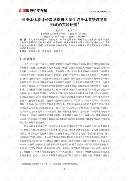 大学生个人运动锻炼计划书，大学生运动锻炼计划书，塑造健康未来