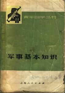 军事基础知识概述，军事基础知识概览
