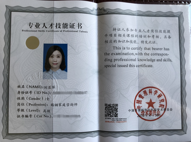 婚姻咨询师证书是国家颁发的吗？解读婚姻咨询师证书的背后，解读婚姻咨询师证书背后的颁发与国家认证之路